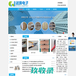 深圳市创锦电子有限公司