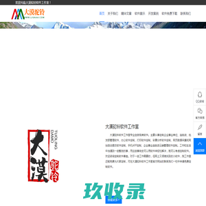 大漠驼铃软件工作室－专业定制软件_定制APP_定做软件_软件开发