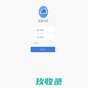 东昇冷饮
