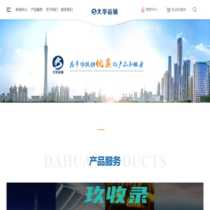 河南大华交通运输服务有限公司