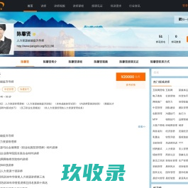 周言讲师,周言联系方式,周言老师课程-搜根网名师汇