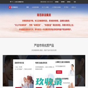 易才保险经纪
