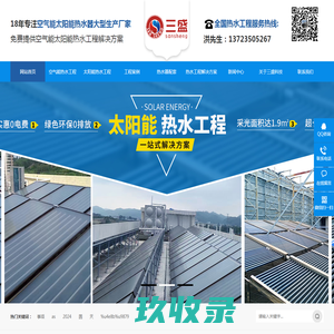 东莞市三盛新能源科技有限公司-东莞热水工程,空气能热水器,太阳能热水器