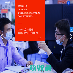 华机展_机床展_机械设备展_工业展