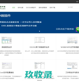 艾敦制表神器 表格邮件合并 邮件合并  表格合并拆分  分类汇总 维数换 导航条   PPT倒计时 , 批量插入导出批注  工作薄批量修改   工作薄合并 工作薄拆分   多表相同位置合并 工作表纵向合并 工作表横向合并   多表关键列汇总  查找合并数据  批量插入删除行