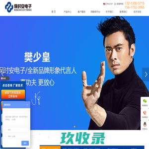 保时安电子_专注固定式、四合一便携式气体检测仪/可燃、有毒气体监测器/家用燃气报警器