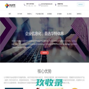 新疆华特信息网络股份有限公司