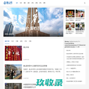 唐山网 大唐山-美食,景区,游玩,活动,热点