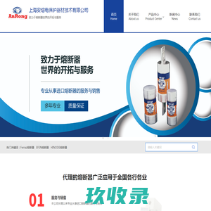 上海安熔电保护器材技术有限公司