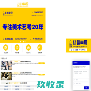 东昱画室 - 杭州美术高考培训画室-艺考美术集训班费用