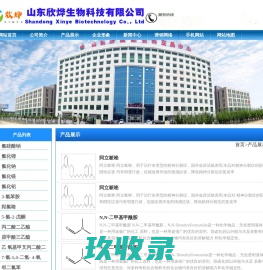 济南欣烨生物科技有限公司