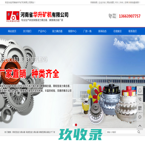 限矩型液力偶合器_调速型液力偶合器_摩擦型耦合器生产厂家-河南省华升矿机有限公司