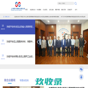 上海现代服务业联合会