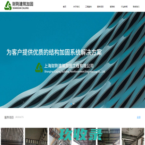 上海粘钢加固-上海梁柱粘钢加固-上海碳纤维加固-上海财荆建筑加固工程有限公司