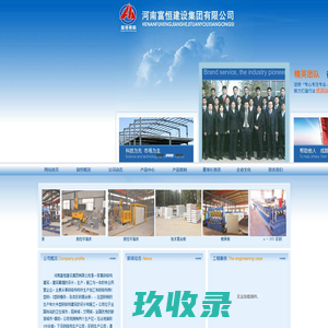 富恒彩钢,河南富恒建设集团有限公司,
