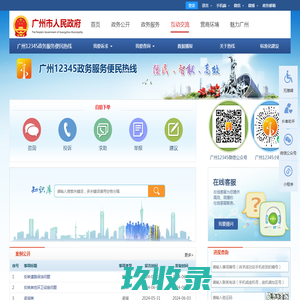 广州12345政务服务便民热线