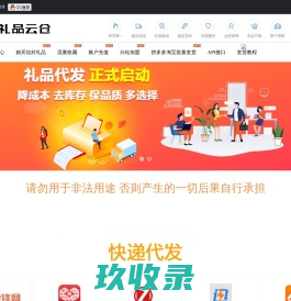 礼品网,礼品网100,礼品代发,单号代发,拼多多礼品,发礼品
