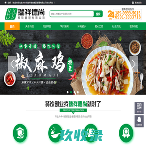 乌鲁木齐市瑞祥德尚餐饮管理有限公司 乌鲁木齐市瑞祥德尚餐饮管理有限公司