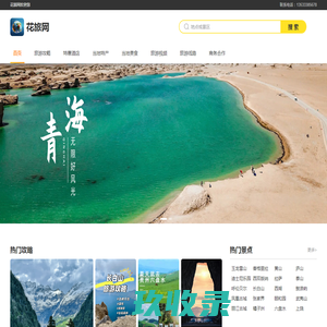 花旅网带您走进梦幻般的旅游世界 - 花旅网