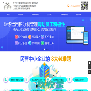 员工积分制管理软件-企业积分制管理系统平台-云积分管理系统