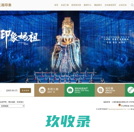 
	三湘印象股份有限公司
