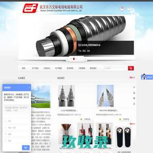 武汉东方交联电线电缆有限公司-柔性防火电缆 钢芯耐热铝合金导线 扩径导线 特轻型铝合金绞线