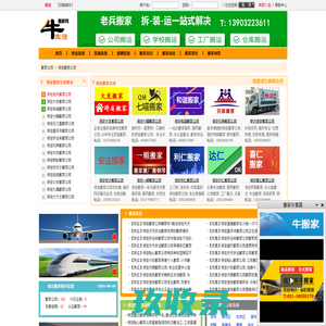 保定搬家公司-2023保定搬家公司排名前十【牛搬家】