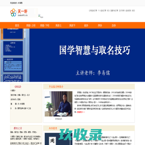 天一轩周易_宝宝起名,公司起名,产品命名,起名字典,康熙五行字典