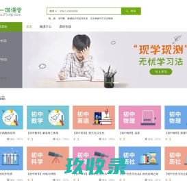 二一微课堂、课堂无忧-二一教育