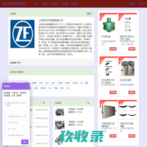 上海采埃孚变速器有限公司_采埃孚|ZF|变速器|变速箱|机械|自动|齿轮|传动箱|转向机|驱动桥|泵