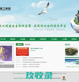 中欧国际建工集团有限公司