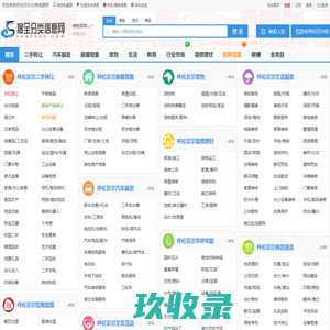 呼伦贝尔分类信息网-呼伦贝尔本地生活网,发布查询分类信息平台