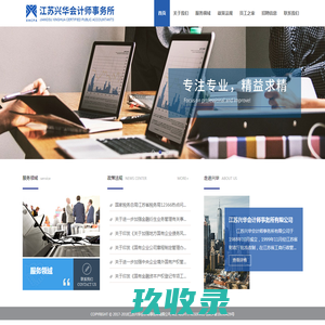 江苏兴华会计师事务所有限公司