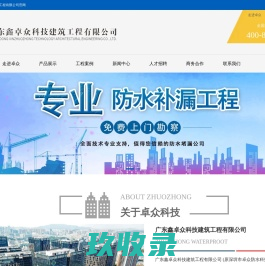 深圳市卓众防水科技有限公司-深圳市卓众防水科技有限公司