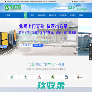 新风系统|厨房排烟|油烟净化|废气处理|通风降温【深嘉工程】