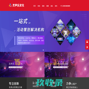 活动策划公司-深圳活动策划-公关活动策划公司 - 灵声乐文化