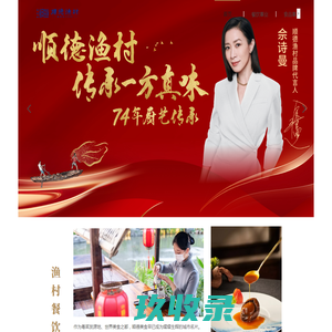 顺德渔村集团