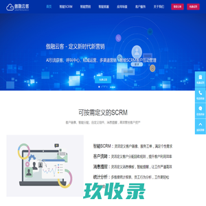 AI智能营销-CRM呼叫中心-电话呼叫中心-智能客服-私域运营