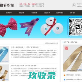 织带厂, [丝带蝴蝶结]丝带花制作厂家_宽豫轩织带