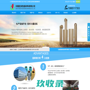 工业纸管_包装纸管_缠绕膜抛光纸管厂家-无锡亚润包装材料有限公司