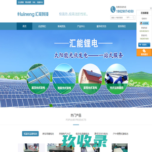 西安锂电池_西安锂电池厂家_西安锂电池报价_西安汇能锂电科技有限公司[官网]