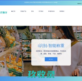 元芒数字-以卓越的智能产品，助零售化繁为简