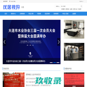 腾讯家居·贝壳 大连站