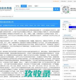 冰龙牌制冷剂全系列产品_R22_R134a-浙江永和制冷股份有限公司-制冷大市场商铺