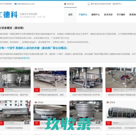 专业的<font color='#ff7200'>新乡振动筛厂家</font>-振动筛品质保障-环保振动筛价格―新乡市德科筛分机械有限公司