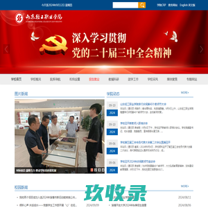 山东轻工职业学院官网