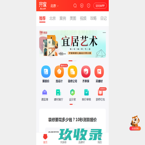 齐家装修网-中国装修网,建材团购、家居家具团购为一体的家装电商网站