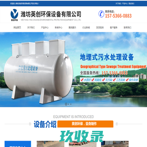 潍坊英创环保设备有限公司-