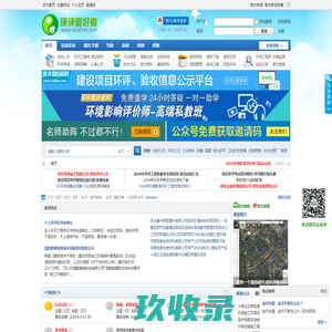 Eiafans.com_环评爱好者 环评网|环评论坛|环评报告公示网|竣工环保验收公示网|环保验收报告公示网|环保自主验收公示|环评公示网|环保公示网|注册环评工程师|环境影响评价|环评师|规划环评|环评报告|环评考试网|环评论坛 -  Powered by Discuz!