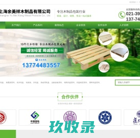 上海木托盘_包装箱回收_胶合板托盘_二手免熏蒸托盘_出口木托盘厂家-上海青浦余美祥木栈板公司